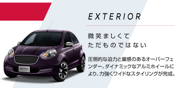 EXTERIOR　微笑ましくてただものではない　圧倒的な迫力と量感のあるオーバーフェンダー、ダイナミックなアルミホイールにより、力強くワイドなスタイリングが完成。