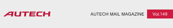 AUTECH AUTECH MAIL MAGAZINE Vol.149