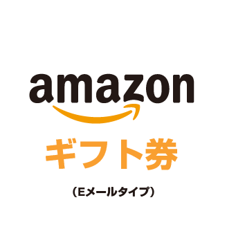 Amazonギフト券