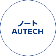 ノートAUTECH