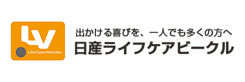 日産ライフケアビークル