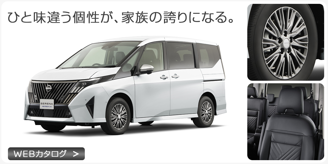 セレナ オーテックライン