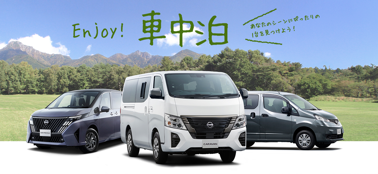 エンジョイ！車中泊へのリンクバナー画像