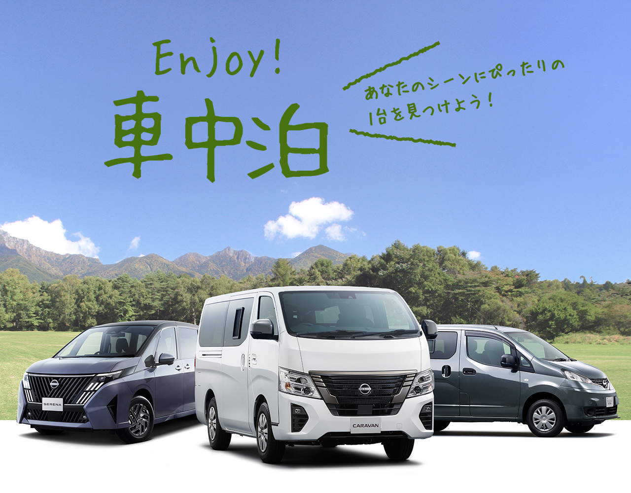 エンジョイ！車中泊へのリンクバナー画像