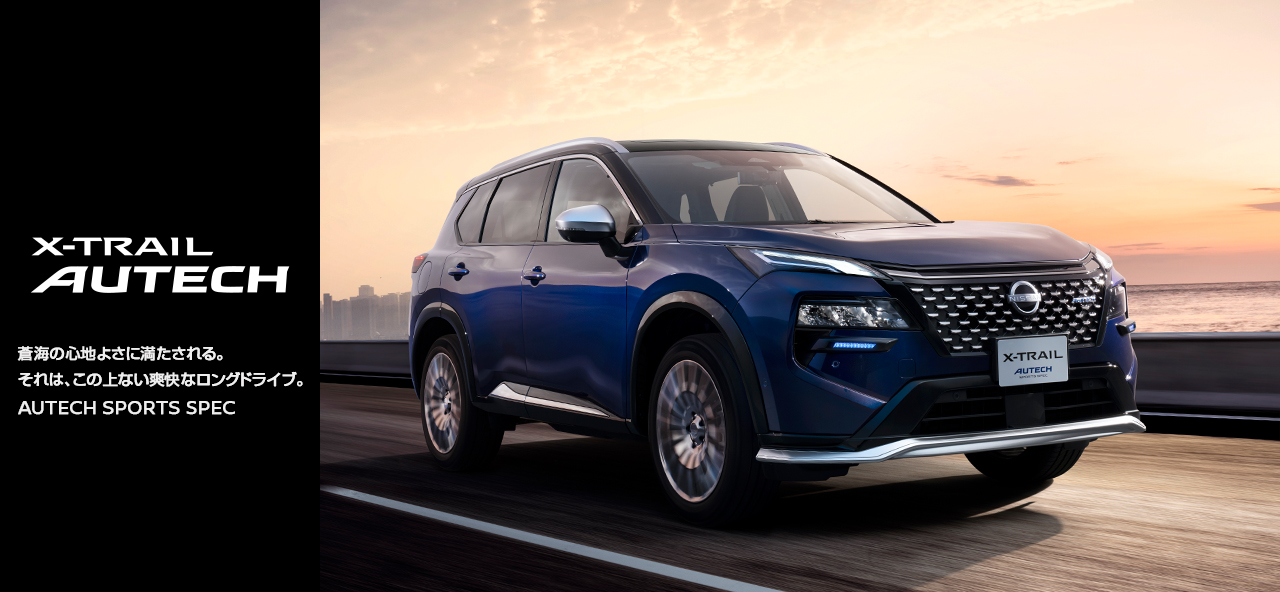 X-TRAIL AUTECH エクストレイル オーテック