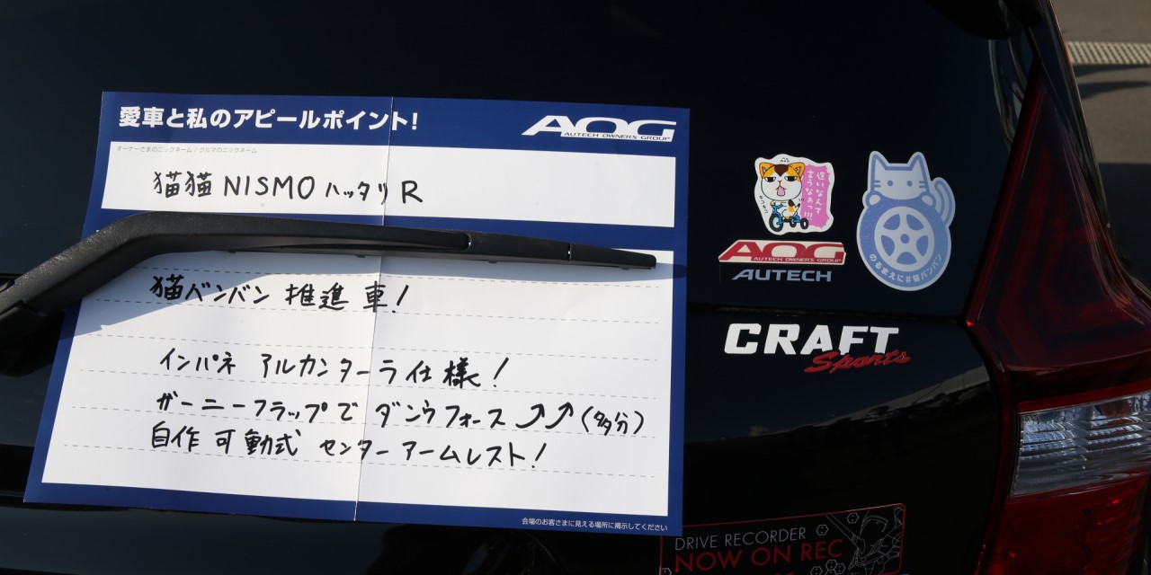 AOG 湘南里帰りミーティング 2025 愛車と私のアピールポイント