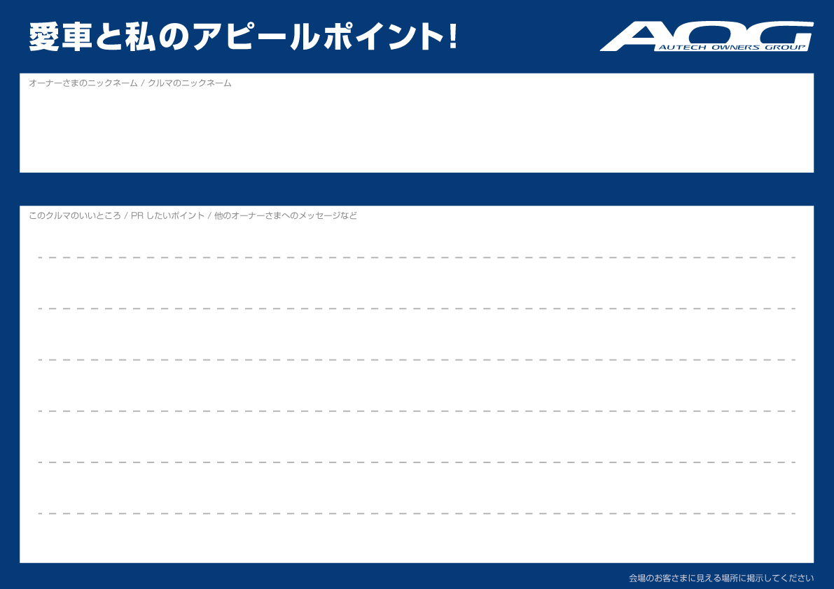 愛車と私のアピールポイント