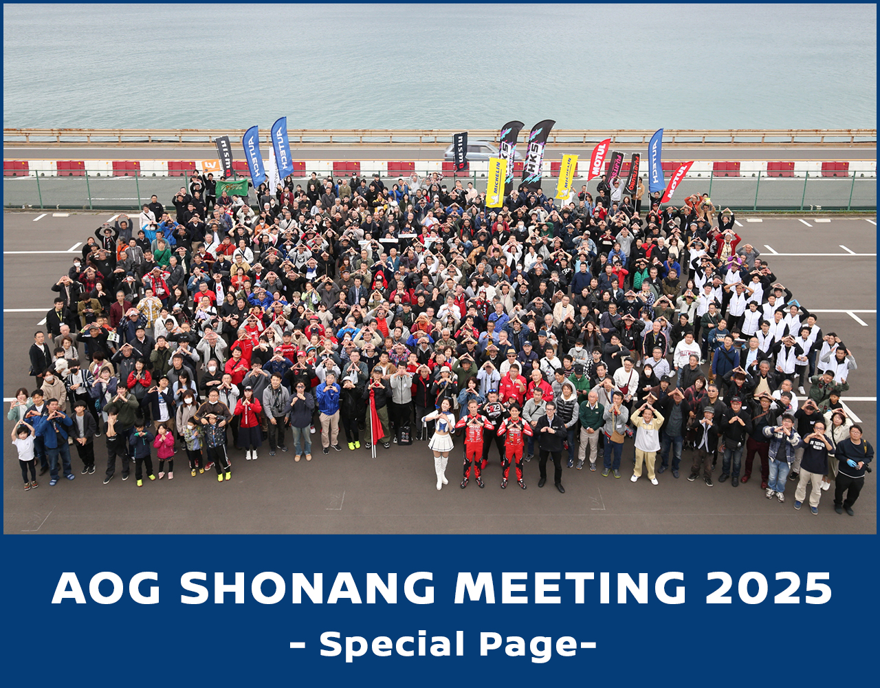 AOG湘南里帰りミーティング 2024 集合写真