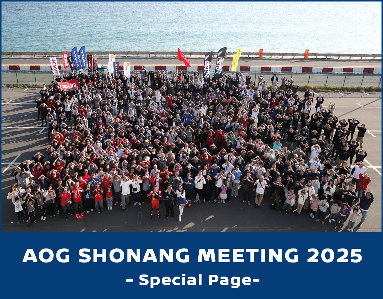 AOG 湘南里帰りミーティング 2025 集合写真