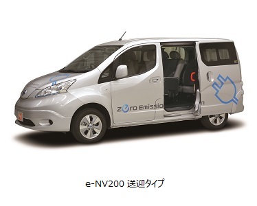 e-NV200 送迎タイプ