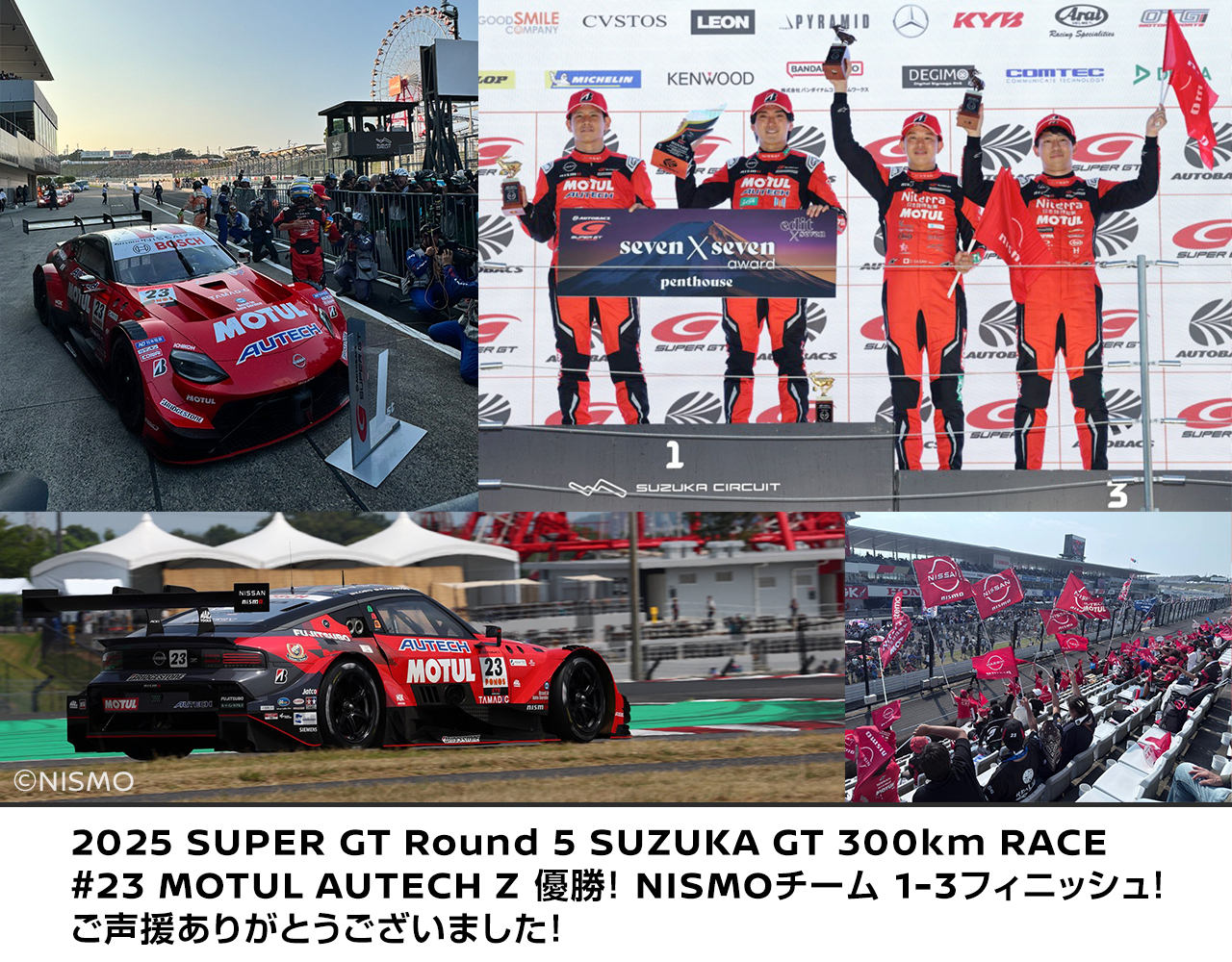 スーパーGT速報