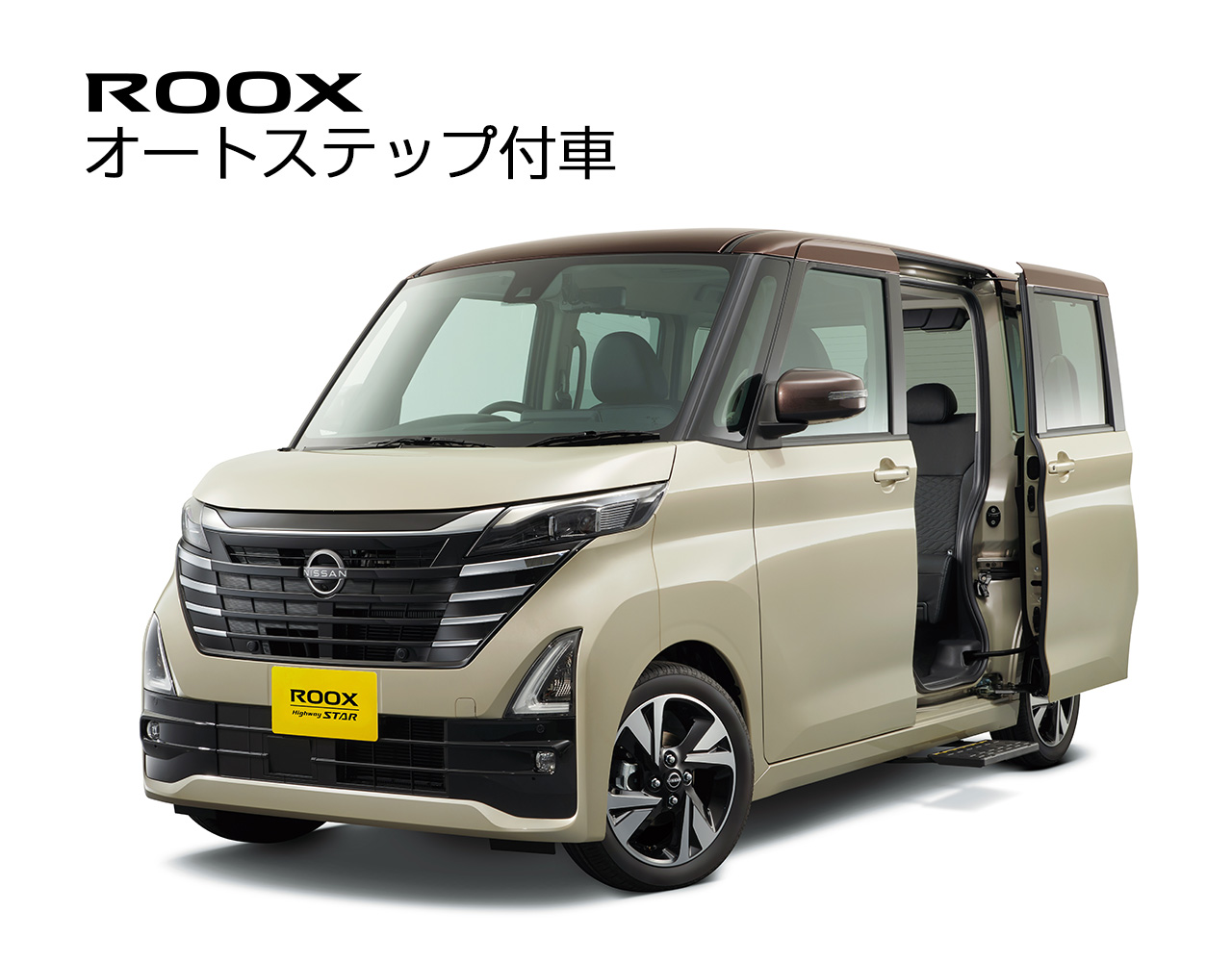 日産ルークス オートステップ付車