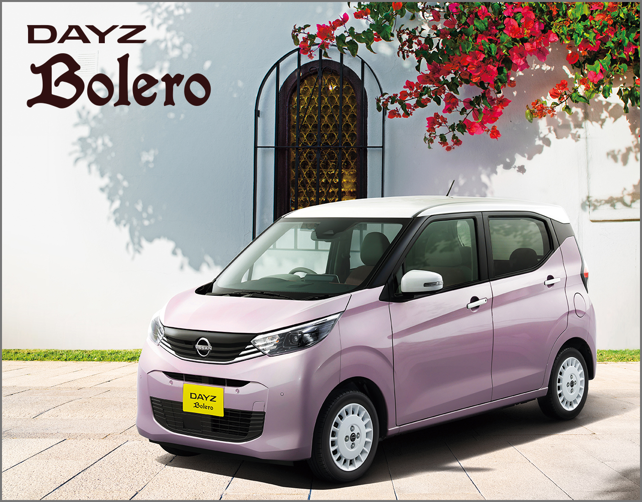 デイズ ボレロ | カスタムカー | カスタマイズ事業部 | 日産モーター