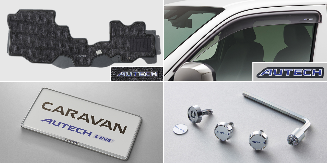 AUTECHベーシック ・専用フロントデュアルカーペット (消臭機能付、「AUTECH」エンブレム付) ・専用プラスチックバイザー (「AUTECH」エンブレム付) ・ナンバープレートリム (マットクロム、「AUTECH」エンブレム付) ・ナンバープレートロック (マックガード社製、「AUTECH」ロゴステッカー付)