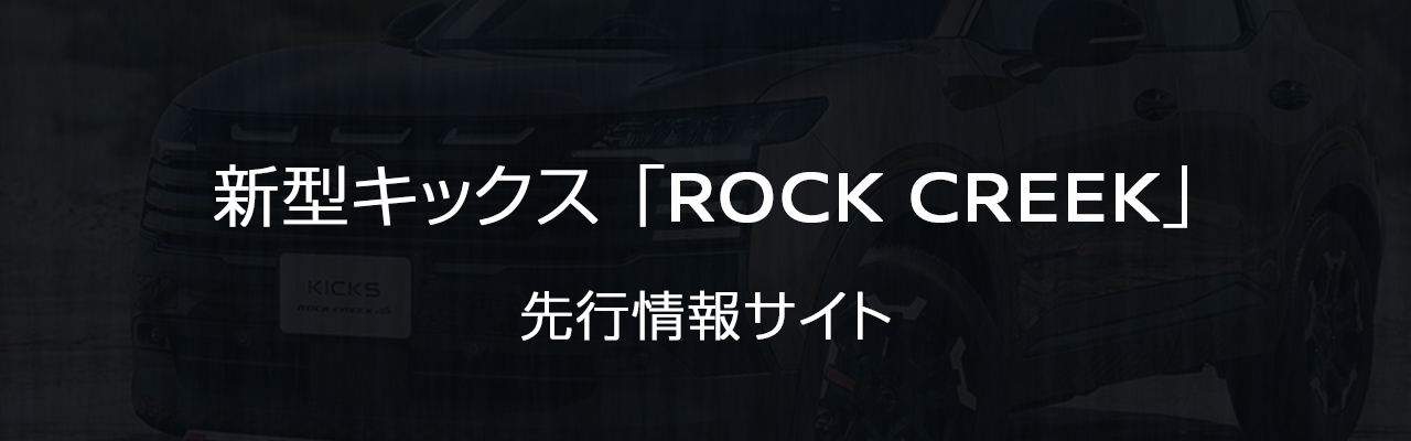青いキックスオーテックの斜め前と、斜め後ろからの画像